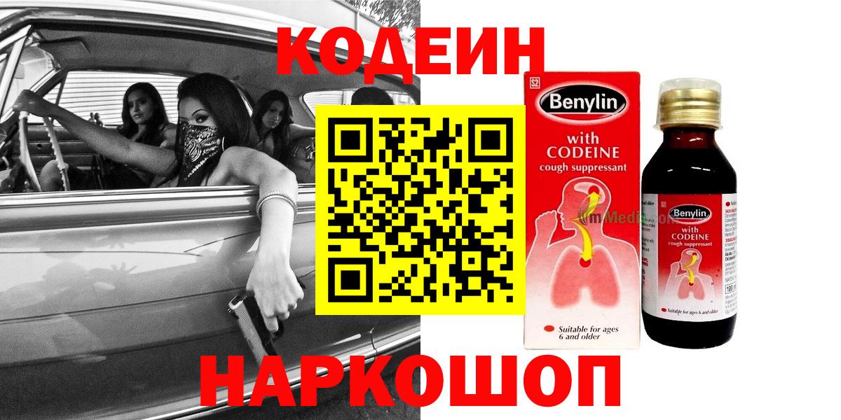 Кодеиновый сироп Lean Purple Drank  Вход с VPN  Кодеин Purple Drank  Ишимбай 