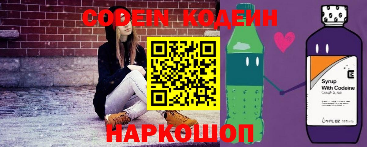 Кодеин напиток Lean (лин) Ишимбай